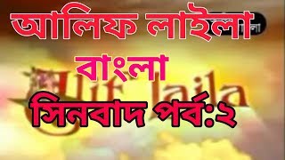 আলিফ লায়লা বাংলা  Ep 133  তাইয়্যেবা তালিব  Alif Laila Bangla [upl. by Jarus]