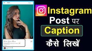 Instagram Post Me Caption Kaise Likhe  How To Write Instagram Post Captions [upl. by Brownley]