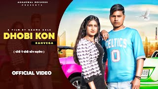 DHOBI KON KAVHEGA  DHOBI NE DHOBI  OUT NOW  AGGARWAL RECORDS  PAWAN AGGARWAL [upl. by Ynnad]