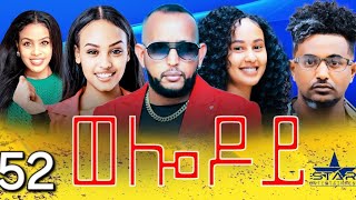 New Eritrean Serie Movie 2024  Welodoy part 52 ወሎዶይ 52 ክፋል By Memhr Weldai Habteab [upl. by Taran]