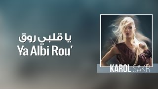 Karol Sakr  Ya Albi Rou  كارول صقر  يا قلبي روق [upl. by Seadon]