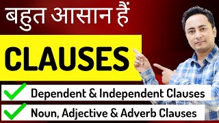 Clauses क्या होते हैं Types Noun Adjective amp Adverb Clauses  Independent amp Dependent Clauses [upl. by Aniret385]