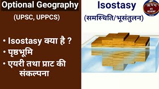 Isostasy  भू संतुलन का सिद्धांत  Airy and Pratt  Geography optional UPSC [upl. by Selokcin]