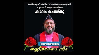 Funeral Ceremony of RtRevGeevarghese Mar Athanasius Suffrgan Metropolitan 20042018 [upl. by Monney]