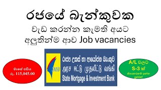 SMIB Bank Job Vacancies in Sri Lanka  Latest Opportunities August 2024 [upl. by Etteniuq]