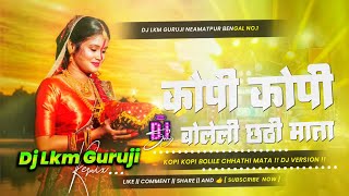 Kopi Kopi Bolile Chhathi Mata  2024 Chhath Song  Hard Vib Bass Mix  Dj Lkm Guruji [upl. by Hplodur39]