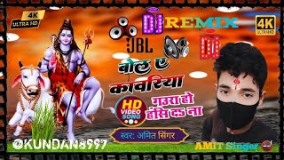 video गौरा हो तनी हंस दा ना  GoraHo Tani Hash Da Na  Bol Bom Remix Djsong New bhojpuri song [upl. by Luke]