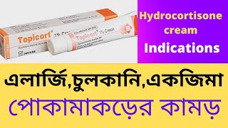 Topicort 1 Cream এর কাজ কিব্যবহারের নিয়মগর্ভাবস্থায় ব্যবহারHydrocortisone Cream [upl. by Eannej]