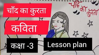 चाँद का कुरता  कविता   hindi lesson plan for deled bed class 3 lesson plan [upl. by Nicko170]