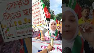 ওয়াকাফ বিল প্রত্যাহারের দাবি নিয়ে আন্দোলনে SDPI  workboard bill  workboard news [upl. by Ennoryt916]