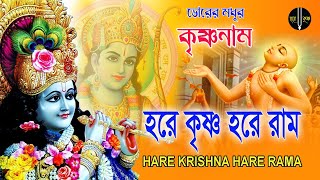 HARE KRISHNA HARE RAMA  ভোরের মধুর কৃষ্ণনাম  Nonstop kirtan [upl. by Fante]