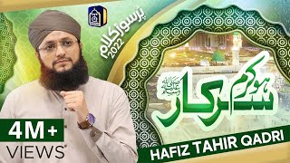 Ho Karam Sarkar  Hafiz Tahir Qadri  Heart touching Naat 2022 [upl. by Rezal]