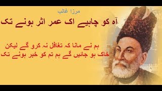 Aah ko chahiye ik umr asar hone tak Mirza Ghalib Urdu Ghazal Urdu Poetry [upl. by Sawyor]