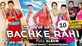 BACHKE RAHI  Album  l Balkar Ankhila l Manjinder Gulshan l Video Jukebox l New Songs 2022 l Anand [upl. by Leahcimnaes]