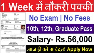 1 Week में मिलेगी नौकरी  10th pass govt jobs 2024  No Exam job vacancy 2024 Sarkari Today News [upl. by Hutson]