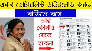 how to download voter list in west bengal  Full information in bengali [upl. by Ahtelra496]