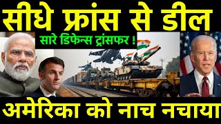 भारत की सीधे फ्रांस से डिफेन्स डील  Frances BIG offer to India for defence trade  America [upl. by Anilyx]