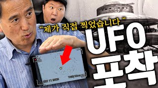 🛸45년 동안 UFO를 쫓은 남자가 은밀히 공개한 영상 멘탈 잡고 들어오세요👽🚫 [upl. by Neelloc]