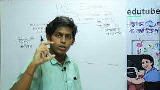 HSC Economics 1st PaperChapter 01মৌলিক অর্থনৈতিক সমস্যা ও সমাধান Part 03 [upl. by Esinyl]