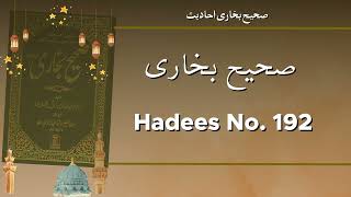 Sahi Bukhari Hadees No 191195  Hadees Nabvi in Urdu  Ikhlaaq Vision hadesbukhariinurdu quotes [upl. by Akirdnuhs]