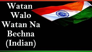 Watan Walo Watan Na Bechna Indian  Patriotic Songs [upl. by Otilopih]