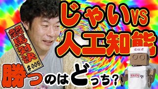 【インスタントジョンソンじゃい】VS【人工知能予想電脳くん】 ガチンコ競馬対決！＃005 [upl. by Ahel]