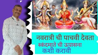 Navratri ki paanchvi Devta how to Navratri Puja [upl. by Ahtilat]