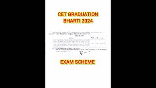 CET BHARTI 2024 EXAM SCHEME  CET 2024 EXAM SCHEME  CET GRADUATION 2024 EXAM SCHEME cet2024 cet [upl. by Korney]