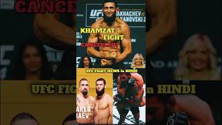 Khamzat Chimaev vs Robert Whitaker Fight Cancelled  UFC News In Hindi [upl. by Erhart376]