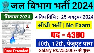 Jal vibhag vacancy 2024 notification out  जल विभाग भर्ती 2024  SP Rojgaar [upl. by Dorca]