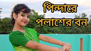 Pindare Polasher Bonপিন্দারে পলাশের বনDance cover by Parinita Roy  Enakshi bhattacharya [upl. by Yesnikcm]