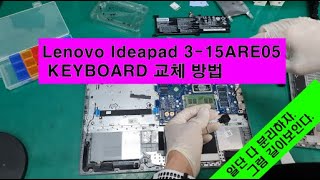 Lenovo Ideapad 315ARE05 KEYBOARD 교체 방법수원노트북수리 [upl. by Odradlig247]