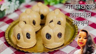 Jolvora Sandesh Recipe  নলেনগুড়ের জলভরা সন্দেশ  দোকানের মতো জলভরা সন্দেশ  Bengali Sweet Item [upl. by Glavin]