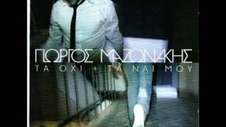 Μαζωνάκης Έμενα πες μου ποιός [upl. by Shandee]