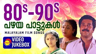 80s90s പഴയ പാട്ടുകൾ  Malayalam Film Video Songs [upl. by Coraline]