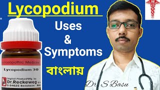 lycopodium homeopathic medicine । লাইকোপোডিয়াম হোমিও ঔষধ [upl. by Diehl]