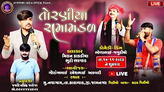 🛑 LIVE 🛑 નકળંક નેજાધારી રામામંડળ તોરણીયા ll Toraniya Ramamandal 2023 ll 10112023 [upl. by Murtha]