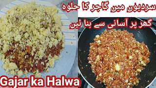 Gajar ka HalwaCooking with ghazala ayesha  carrot halwahow to make gajar ka halwa،گاجر کاحلوہ [upl. by Lesiram]