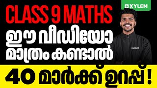 Class 9 Maths  ഈ വീഡിയോ മാത്രം കണ്ടാൽ 40 മാർക്ക് ഉറപ്പ്  Xylem Class 9 [upl. by Nirra468]