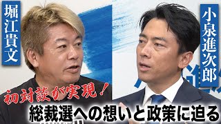 小泉進次郎さんとの緊急対談が実現しました [upl. by Hildick247]