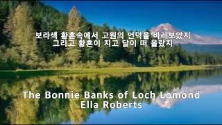 The Bonnie Banks of Loch Lomond  Ella Roberts 스코틀랜드 민요 [upl. by Haibot293]