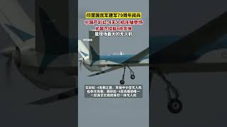 印度國民軍建軍79周年閱兵，中國產彩虹4無人機壓軸登場。 [upl. by Ydnat]