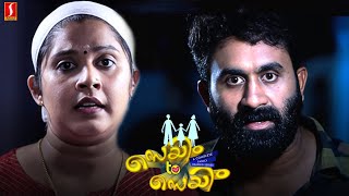 Same To Same Malayalam Web Series  Episode 1 [upl. by Burchett945]