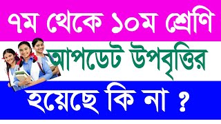 উপবৃত্তির তথ্য আপডেট ২২৪ [upl. by Notffilc]