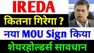 और कितना गिरेगा   ireda share latest news  india renewable energy share latest news  ireda [upl. by Enela]