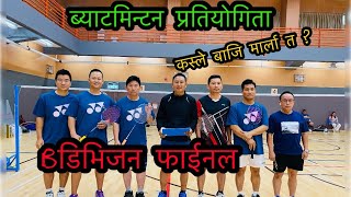 फाईनल B डिभिजन ब्याटमिन्टन प्रतियोगिता हंगकंग  Final badminton match Ishwor Grgsuren vs Santosh [upl. by Hailat]