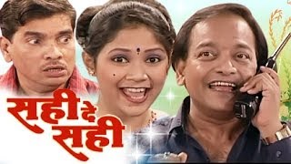 Sahi De Sahi  Marathi Comedy Drama [upl. by Shakti500]