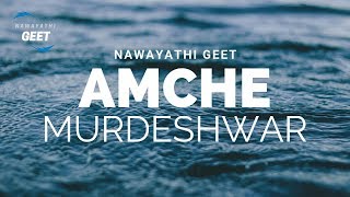 🎬Amche Murdeshwar 🎼Nawayathi Geet🎼 Murudeshwar 4K Nawaity Nawayati Bhatkal بھٹکل [upl. by Eylloh870]