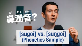 Explaining the Japanese nasal G sound Japanese Phonetics Sample 「鼻濁音」について [upl. by Walczak]