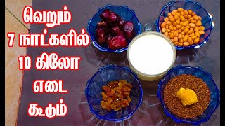 வெறும் 7 நாட்களில் 10 கிலோ உடல் எடை அதிகரிக்க கூடிய அற்புத Tips Easy Weight Gain Tips in Tamil [upl. by Yolanda]